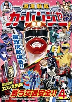ケース付 激走戦隊カーレンジャー　DVD 全8巻　全巻セット　送料無料 Amazon.co.jp: 激走戦隊カーレンジャー DVD 全8巻 岸祐二 増島愛